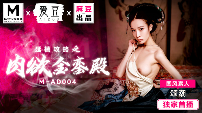 MAD004 Kisah Istana Yanxi: Istana Emas Sensual